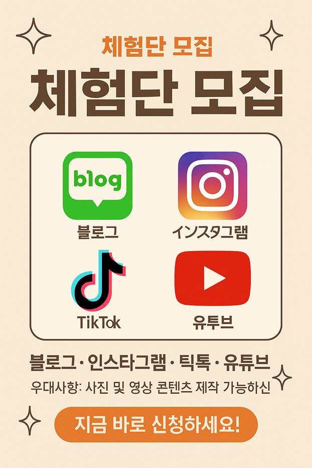 블로그 체험단